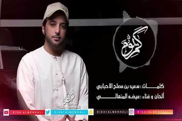 اغنية كم يوم