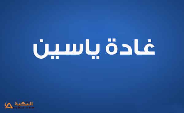 اغنية كيكو