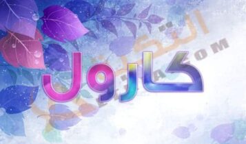 معنى اسم كارول