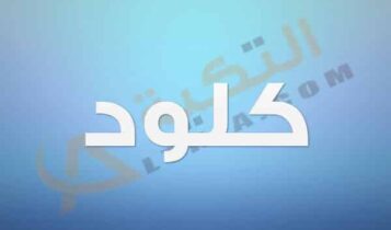 معنى اسم كلود