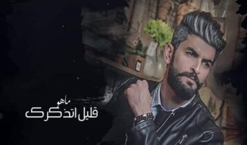 اغنية بعدك معي