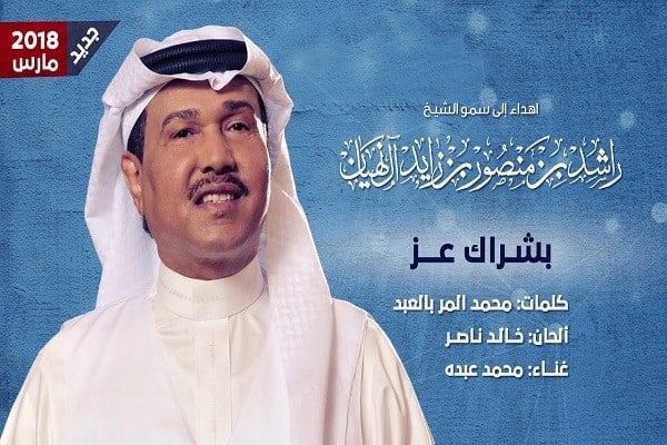 اغنية بشراك عز