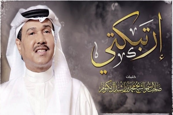 اغنية ارتبكتي