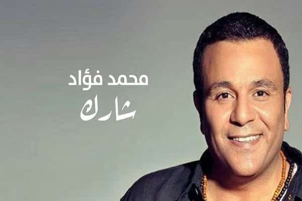 اغنية شارك