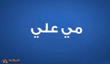 اغنية دوم تتغلى