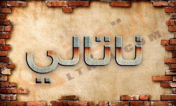 معنى اسم ناتالي