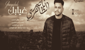 اغنية غيابك