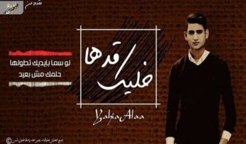 اغنية خليك قدها