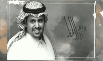 اغنية وش ذا الحظ