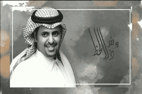اغنية وش ذا الحظ