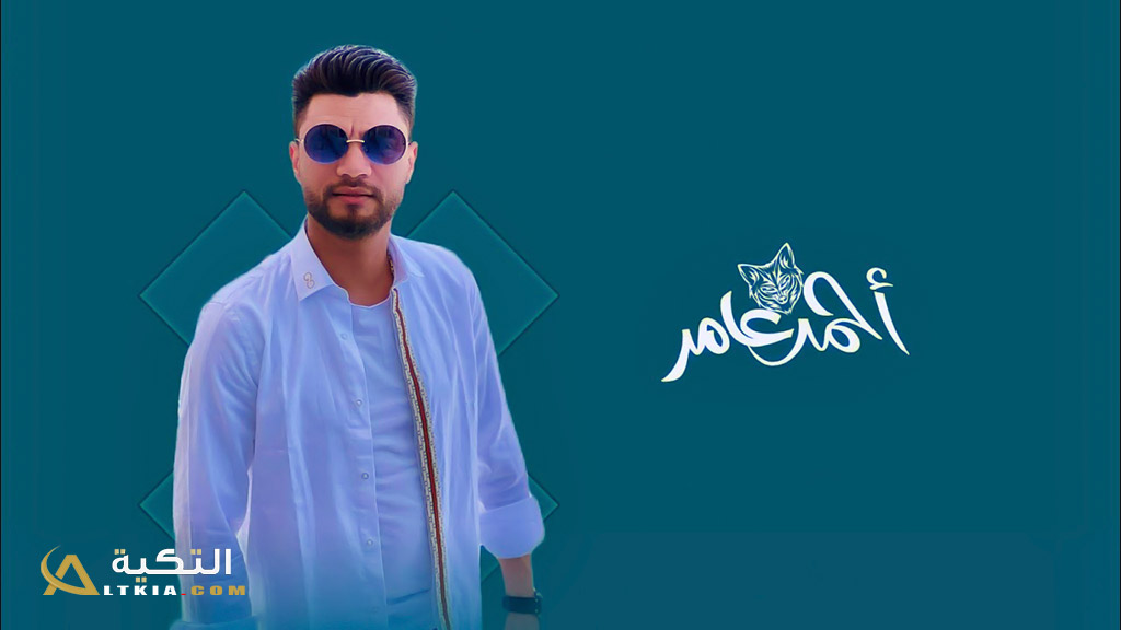 احمد عامر