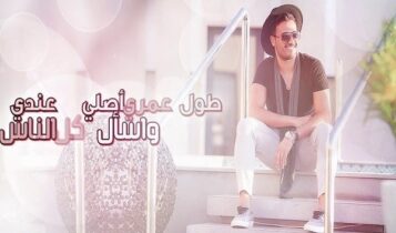 اغنية هريح وارتاح