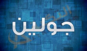 معنى اسم جولين