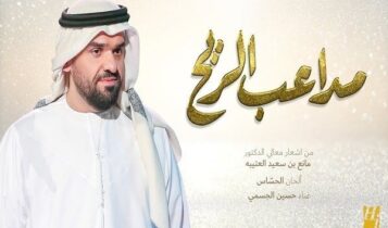 اغنية مداعب الريح