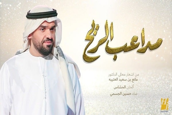 اغنية مداعب الريح