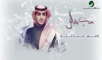 اغنية حب وفراق