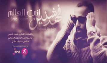 اغنية انت العالم