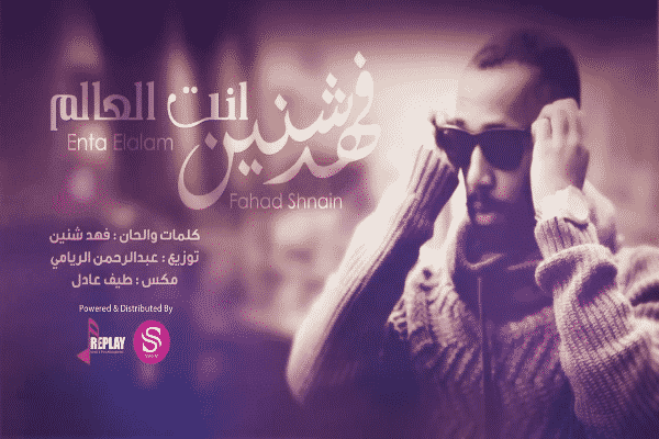 اغنية انت العالم