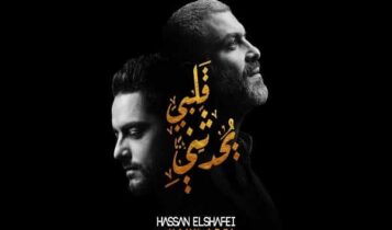 اغنية قلبي يحدثني