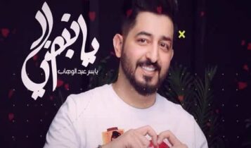 اغنية يانبضي