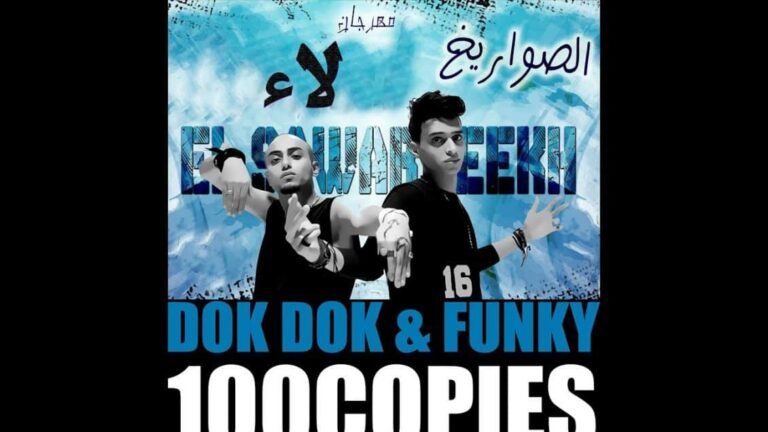 كلمات مهرجان لاء لاء - الصواريخ