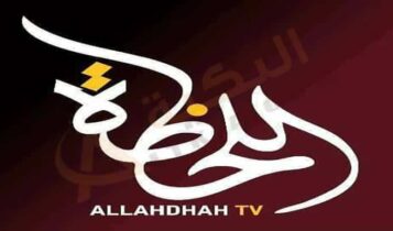 تردد قناة اللحظة