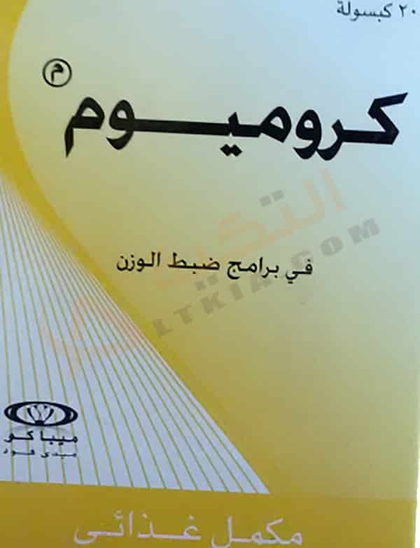 كروميوم