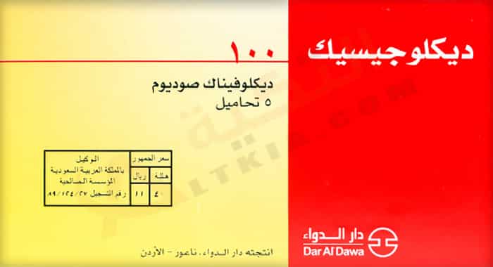 ديكلوجيسيك