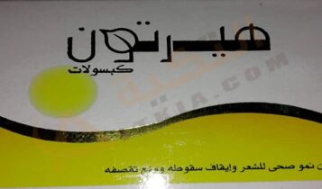 هيرتون