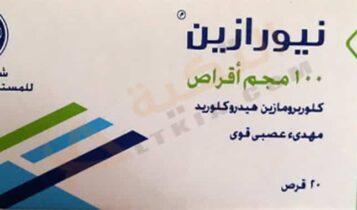 نيورازين
