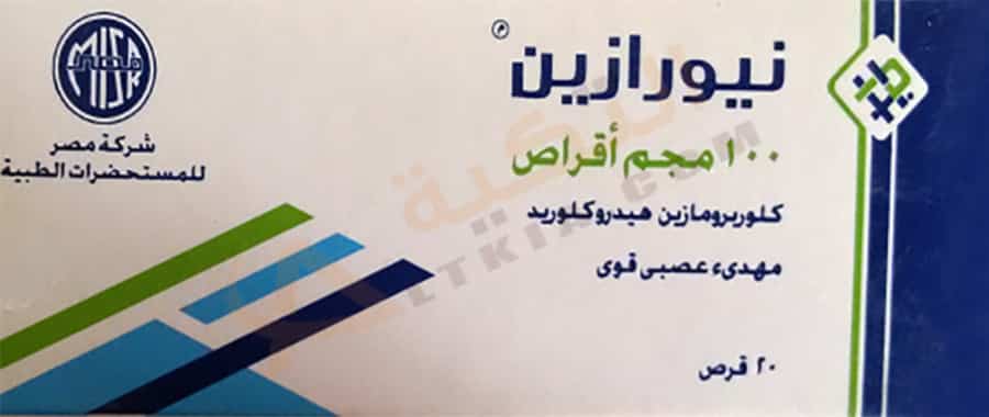 نيورازين