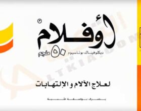 أوفلام