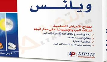 ويلنس