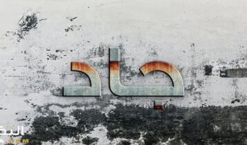 معنى اسم جاد