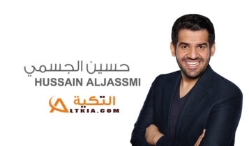 حسين الجسمي