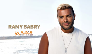 رامي صبري