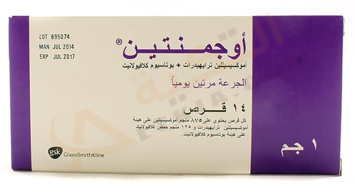 أوجمنتين (Augmentin) دواعي الاستعمال، الآثار الجانبية، الجرعة والموانع