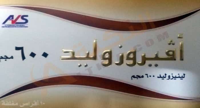 أفيروزوليد