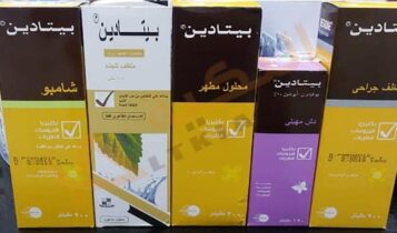 بيتادين