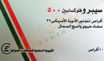 سيبروفلوكساسين