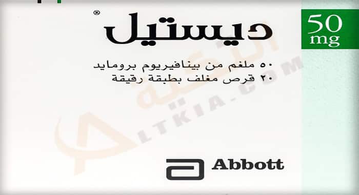 ديستيل