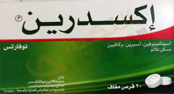 إكسدرين