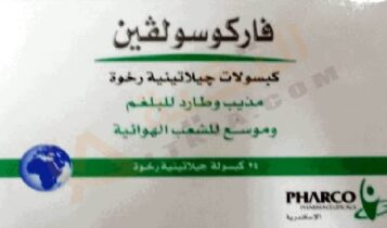 فاركوسولفين
