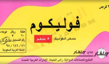 فوليكوم