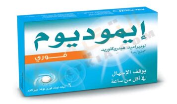 إيموديوم