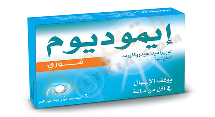 إيموديوم
