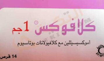 كلافوكس