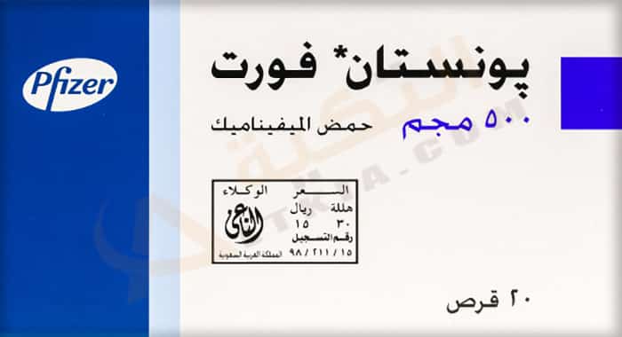 بونستان فورت (Ponstan Forte) دواعي الاستعمال، الآثار الجانبية، الجرعة والموانع