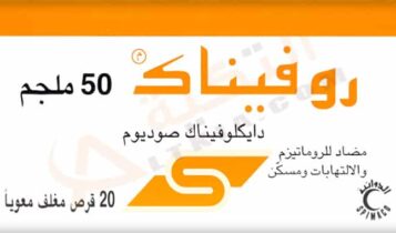 روفيناك