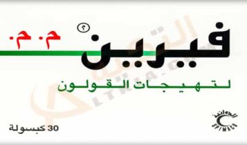 فيرين